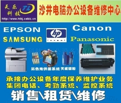 深圳市天乐科技 一站式办公设备与电脑周边解决方案